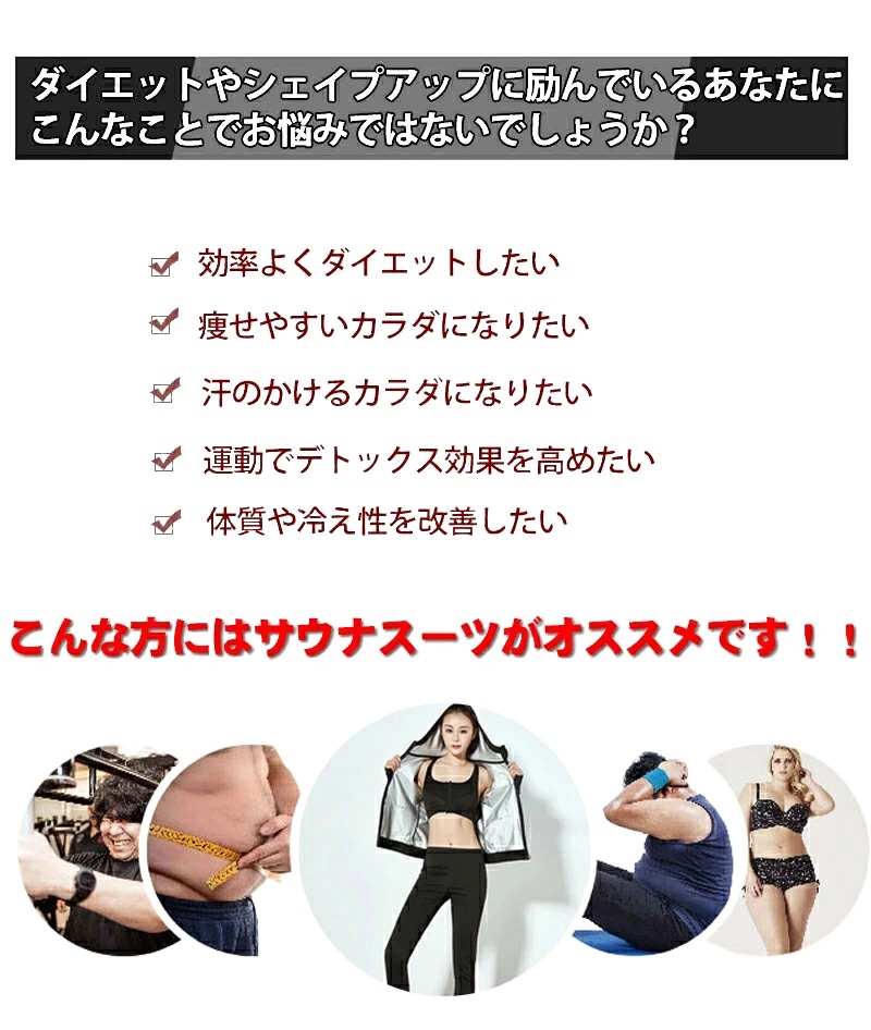 サウナスーツ レディース 上下セット フィットネスウェア パンツ ダイエット 発汗 ウェア ホットシェイパー シェイプアップ 上半身 下半身 痩せ 健康 ランニング スポーツ アウトドア ジョギング サウナスーツ レディース 上下セット フィットネスウェア パンツ ダイエット 発汗 ウェア ホットシェイパー シェイプアップ 上半身 下半身 痩せ 健康 ランニング スポーツ アウトドア ジョギング