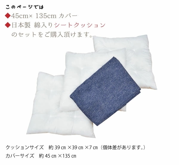 クッション クッションカバー＋ヌードシートクッション 約45x135cm フリーシート ごろ寝 リー