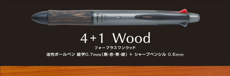 （まとめ買い）多機能ペン 4+1 ウッド ダークブラウン BKHFW-2SR-DBN [x3]