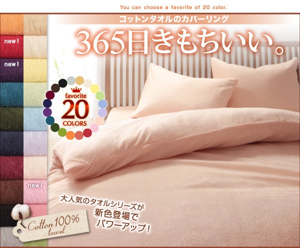 20色から選べる！365日気持ちいい！コットンタオルのカバーリング [掛布団カバーのみ] セミダブル ミルキーイエロー