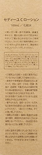 カラントサンク セディーユ C ローション 100ミリリットル (x 1) カラントサンク セディーユ C ローション 100ミリリットル (x 1)