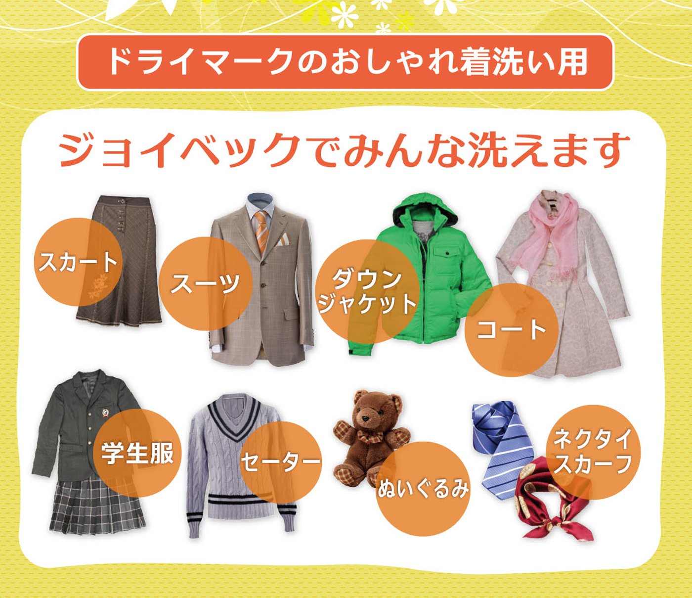 ジョイベック S プレミアム 洗濯洗剤 液体 500g ドライマーク用洗剤 ジョイベック S プレミアム 洗濯洗剤 液体 500g ドライマーク用洗剤