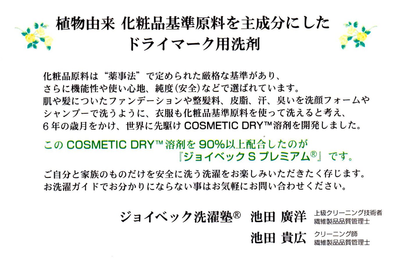 ジョイベック S プレミアム 洗濯洗剤 液体 500g ドライマーク用洗剤 ジョイベック S プレミアム 洗濯洗剤 液体 500g ドライマーク用洗剤