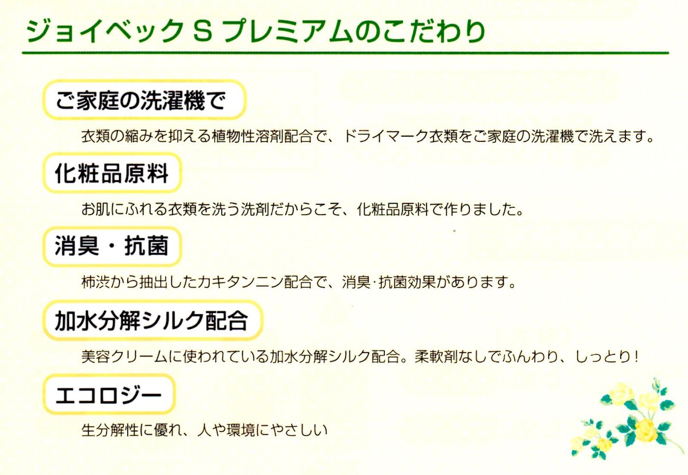 ジョイベック S プレミアム 洗濯洗剤 液体 500g ドライマーク用洗剤 ジョイベック S プレミアム 洗濯洗剤 液体 500g ドライマーク用洗剤