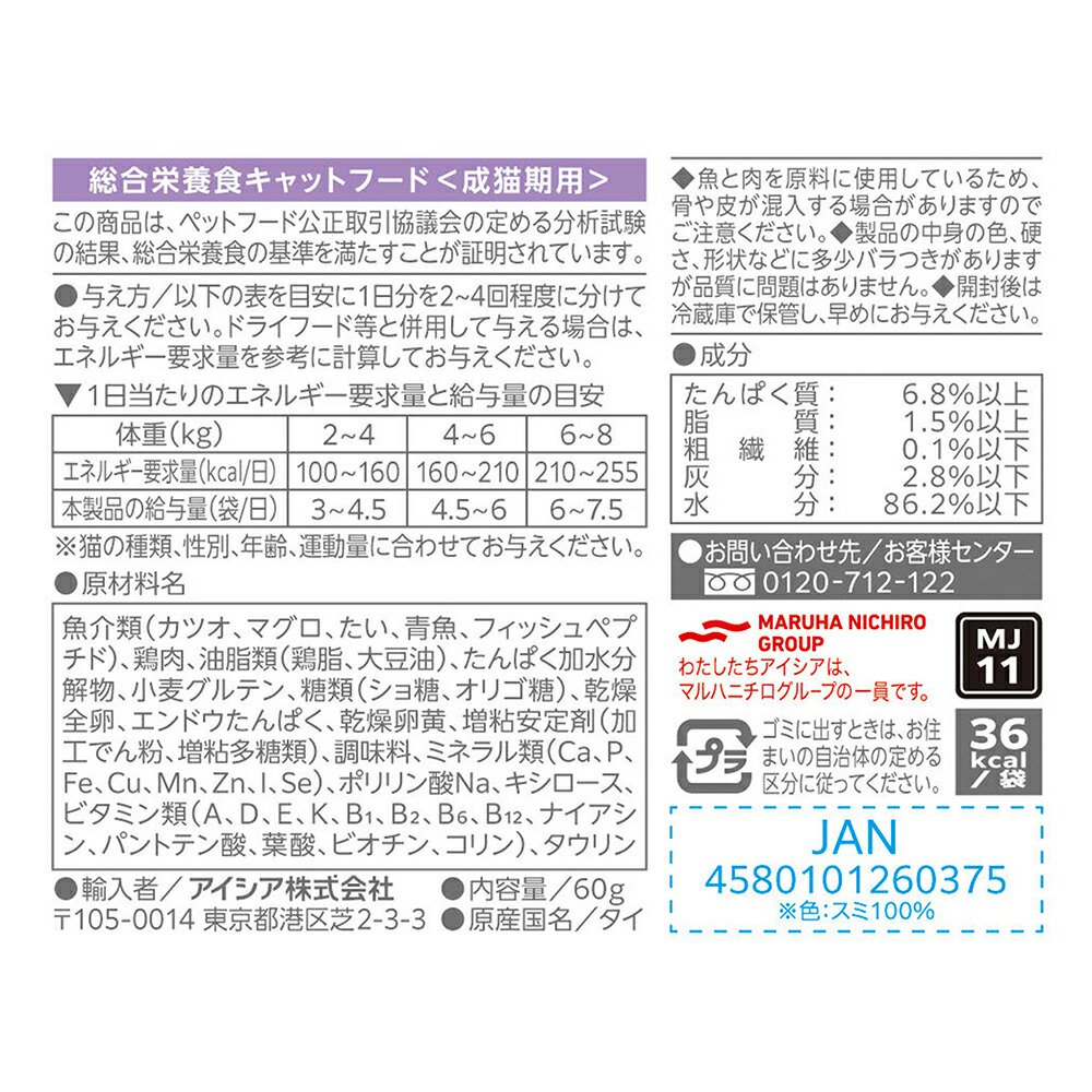 キャットフード アイシア MiawMiawジューシー ごちそうたい 60gX120 CRC35―20―05―45―00 キャットフード アイシア MiawMiawジューシー ごちそうたい 60gX120 CRC35―20―05―45―00