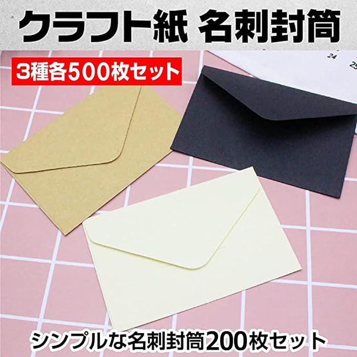 名刺 封筒 メッセージカード ミニ封筒 収納袋( 黒 500枚セット)