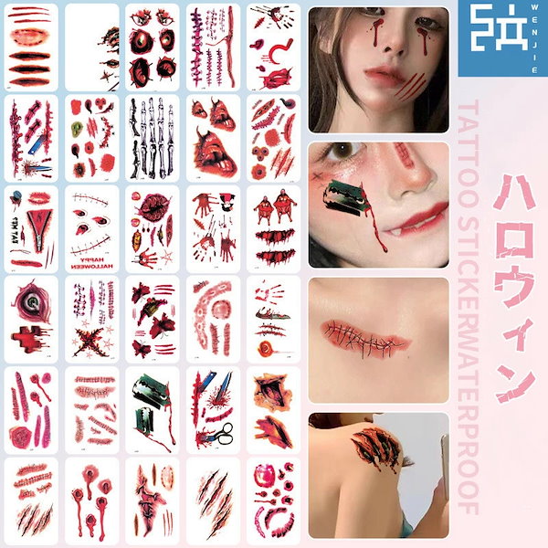 【組合せ自由 3枚300円〜】タトゥーシール ハロウィン 傷シール 3種 タトゥーシール 特殊メイク 50枚セット 傷痕 傷 傷口 ゾンビ 血