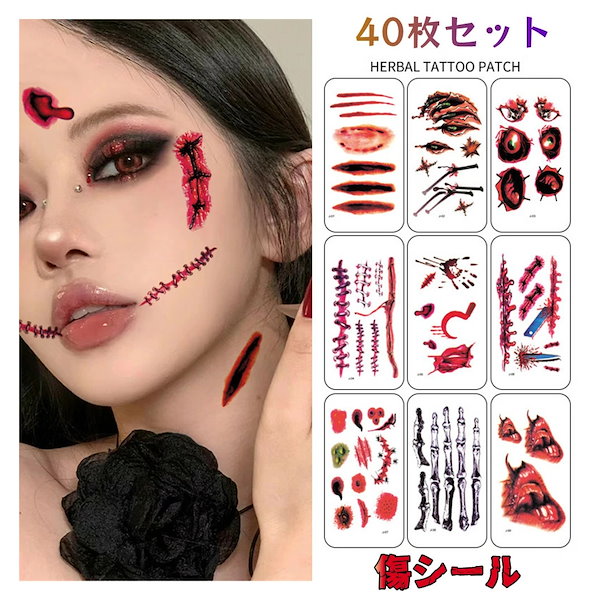 【組合せ自由 3枚300円〜】タトゥーシール ハロウィン 傷シール 3種 楽天市場】ハロウィン 傷 シール ホラー タトゥー シール 傷