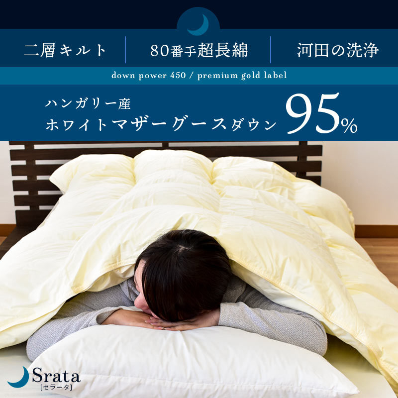 送料無料羽毛布団 Srataセラータキング 河田フェザー ダウンパワー450dp以上 二層キルト ハンガリー産 マザーグース ダウン95％ 抗菌防臭加工 国産3KA-42508IV mdprevattcaulkingandwaterproofing.com