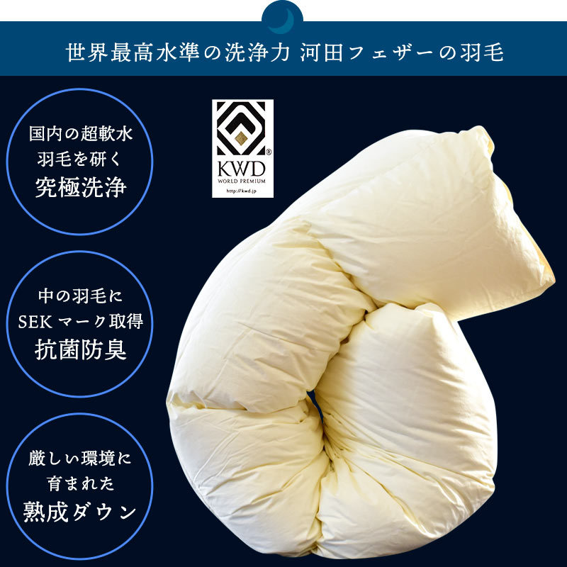 送料無料羽毛布団 Srataセラータキング 河田フェザー ダウンパワー450dp以上 二層キルト ハンガリー産 マザーグース ダウン95％ 抗菌防臭加工 国産3KA-42508IV mdprevattcaulkingandwaterproofing.com