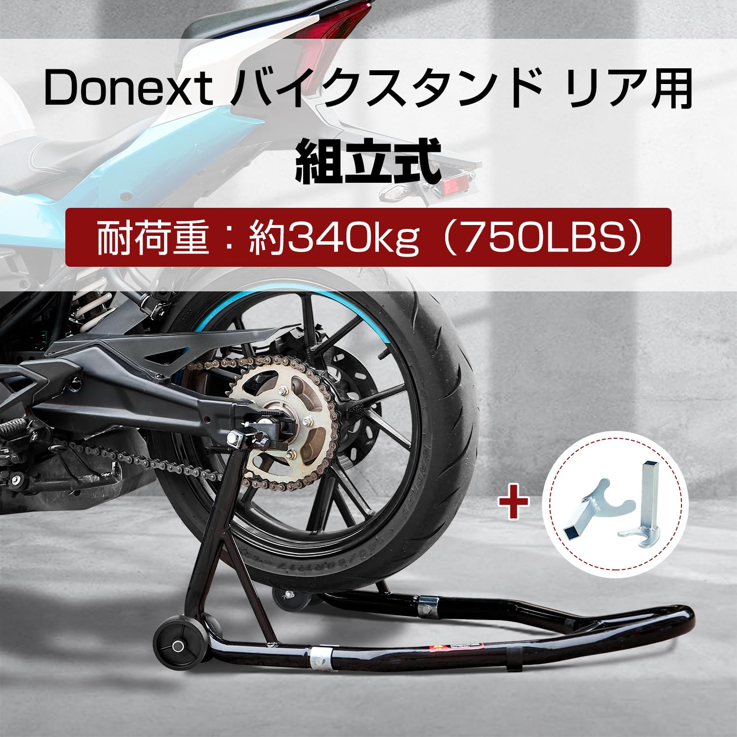 Donext バイクスタンド リア メンテナンススタンド 後輪用 整備用 耐荷重340kg 750LBS キャスター付き L型&U型2種類付き ブラック Donext バイクスタンド リア メンテナンススタンド 後輪用 整備用 耐荷重340kg 750LBS キャスター付き L型&U型2種類付き ブラック