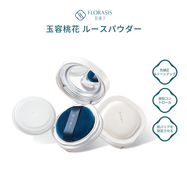 玉容桃花/ルースパウダーまとめ売り Qoo10] 花西子 【公式】玉容桃花 ルースパウダー ナチュ