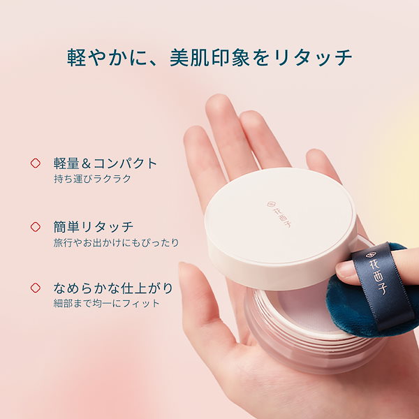 Qoo10] 花西子 【公式】玉容桃花 ルースパウダー ナチュ