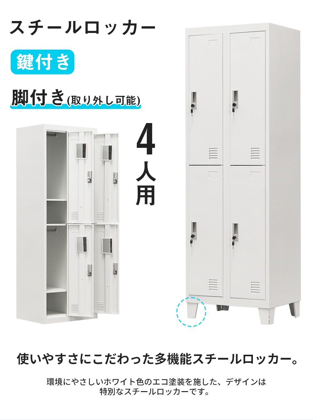 【国内発送,送.料無料】A3ロッカー スチールロッカー オフィスロッカー 脚付き 4人用 ホワイト 鍵付き シリンダー錠 スペアキー付