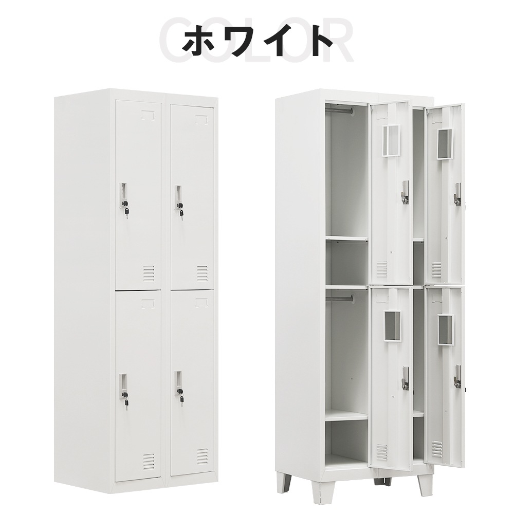 【国内発送,送.料無料】A3ロッカー スチールロッカー オフィスロッカー 脚付き 4人用 ホワイト 鍵付き シリンダー錠 スペアキー付