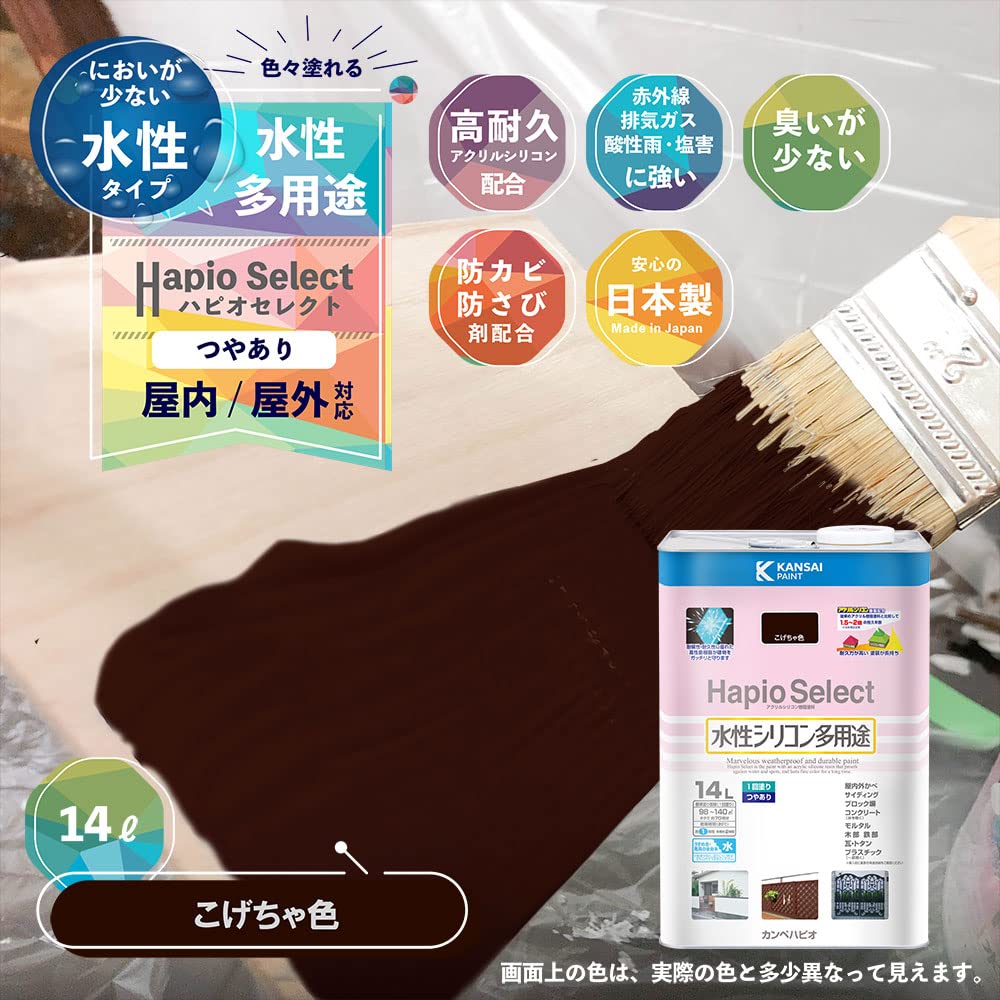 カンペハピオ ペンキ 塗料 水性 つやあり こげちゃ色 14L 水性シリコン多用途 日本製 ハピオセレクト 00017650161140