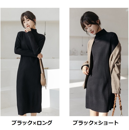 【取寄：納期2週間】ニットワンピース ハイネック 選べる丈 リブニットワンピース ミディアム丈 ロング丈 ショート丈 ミモレ丈 シンプル 定番 レトロ クラシカル ボトルネック タイト