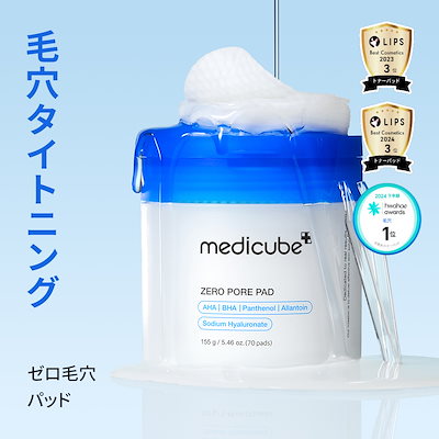 Qoo10] メディキューブ 【GIFT付】 ゼロ毛穴パッド 70枚/ : スキンケア