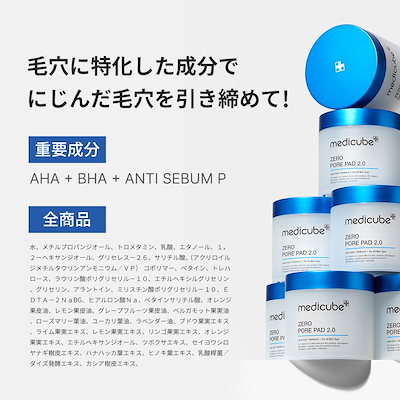 Qoo10] メディキューブ 【GIFT付】 ゼロ毛穴パッド 70枚/ : スキンケア
