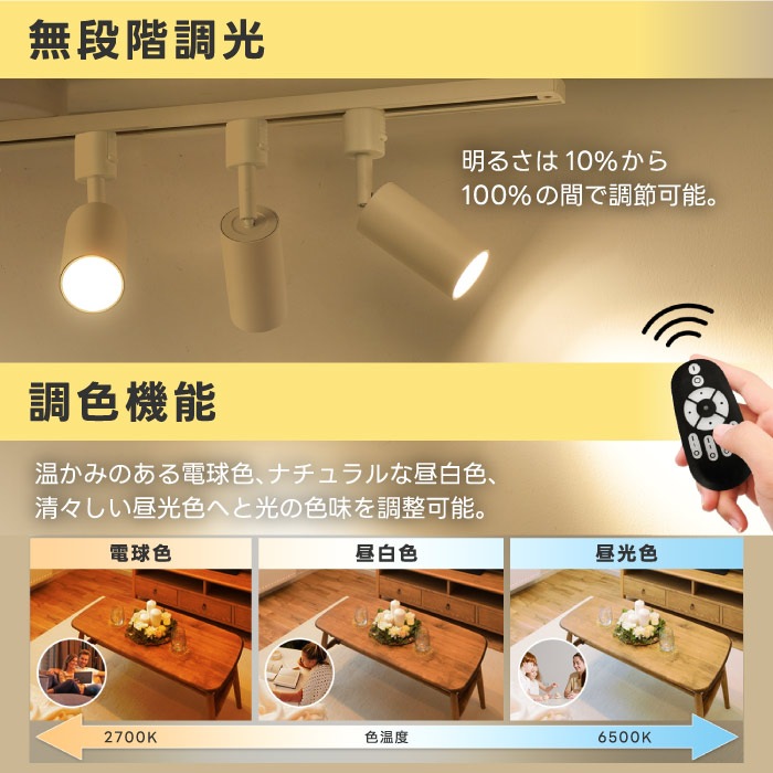 LEDスポットライト ダクトレール用 ライティングレール 照明 4個セット リモコン付き 調光調色 昼光色 昼白色 電球色 LED搭載 器具一体型 10W 60W相当 照明器具 天井照明 間接照明_6