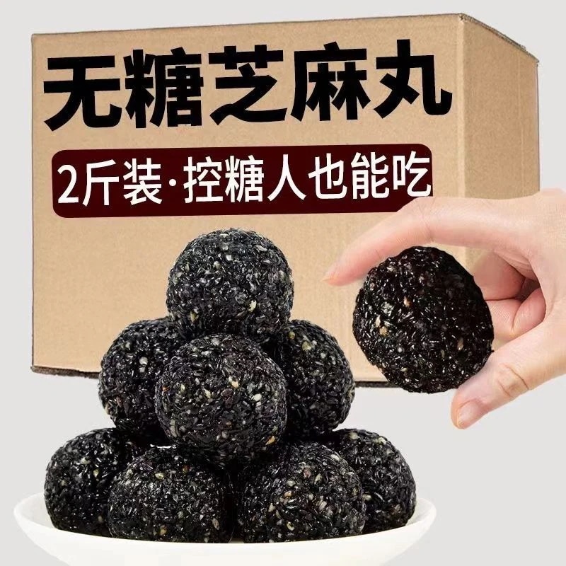 砂糖不使用の黒ごま玉黒蒸し9個天日干し9個滋養強壮丸薬純黒ごま玉個別包装