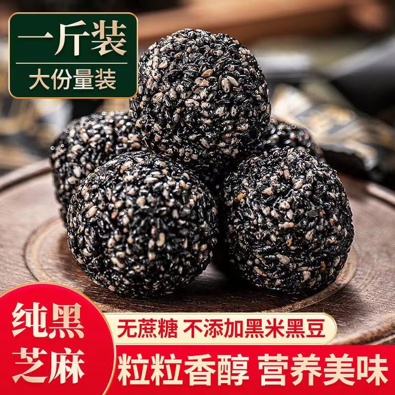 砂糖不使用の黒ごま玉黒蒸し9個天日干し9個滋養強壮丸薬純黒ごま玉個別包装