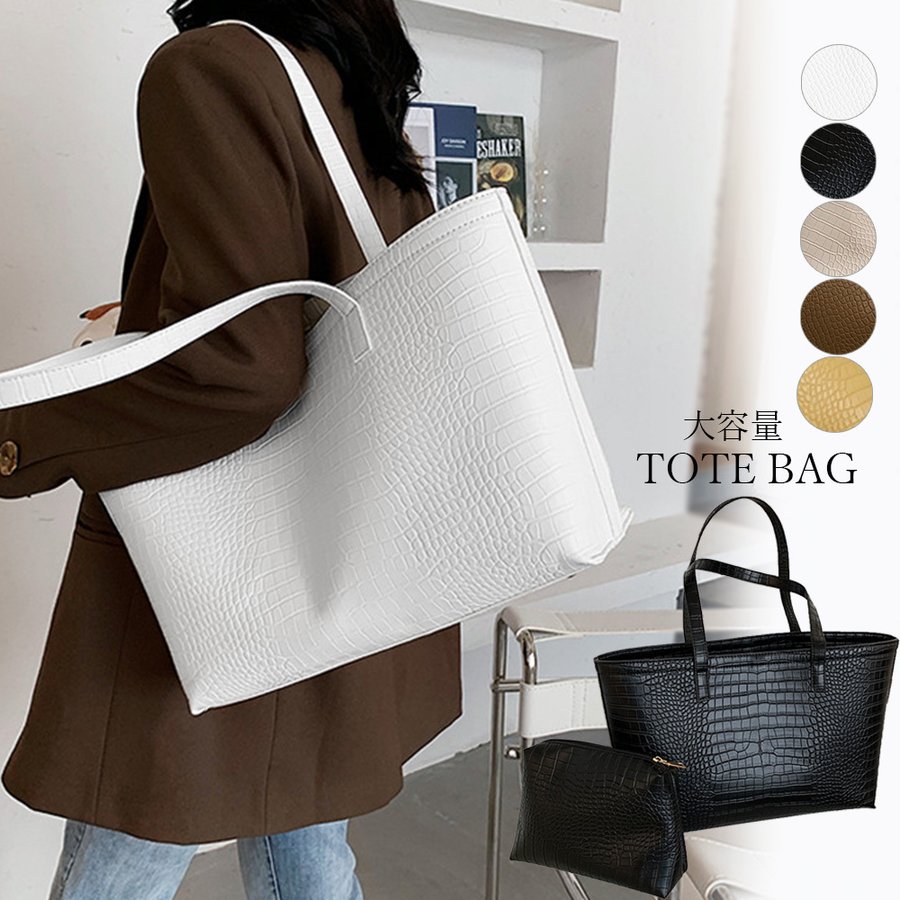 A4 トートバッグ クロコダイル柄 鞄 かばん ブラック ベージュ ライトブラウン ホワイト イエロ A4 トートバッグ クロコダイル柄 鞄 かばん ブラック ベージュ ライトブラウン ホワイト イエロ