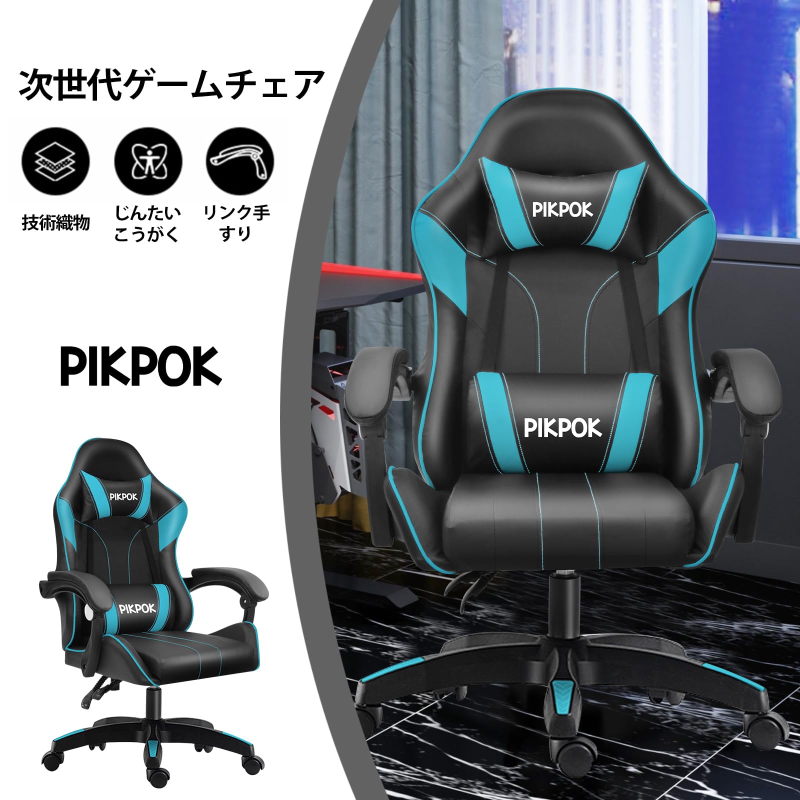 PikPok ゲーミングチェア pcチェア 椅子 デスクチェア ゲーム用チェア リクライニング パソコンチェア ハイバック ヘッドレスト ランバーサポート ひじ掛け付き 高さ調整機能 PUレザー (3