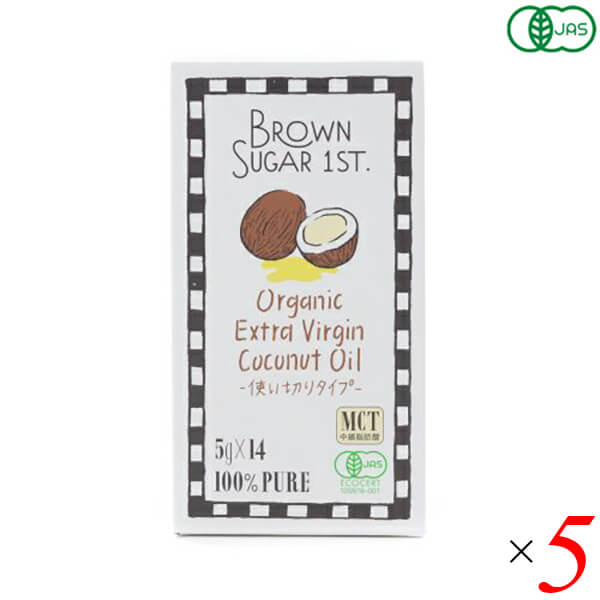 有機EVココナッツオイル5g14袋入（個包装タイプ）70g 5個セット