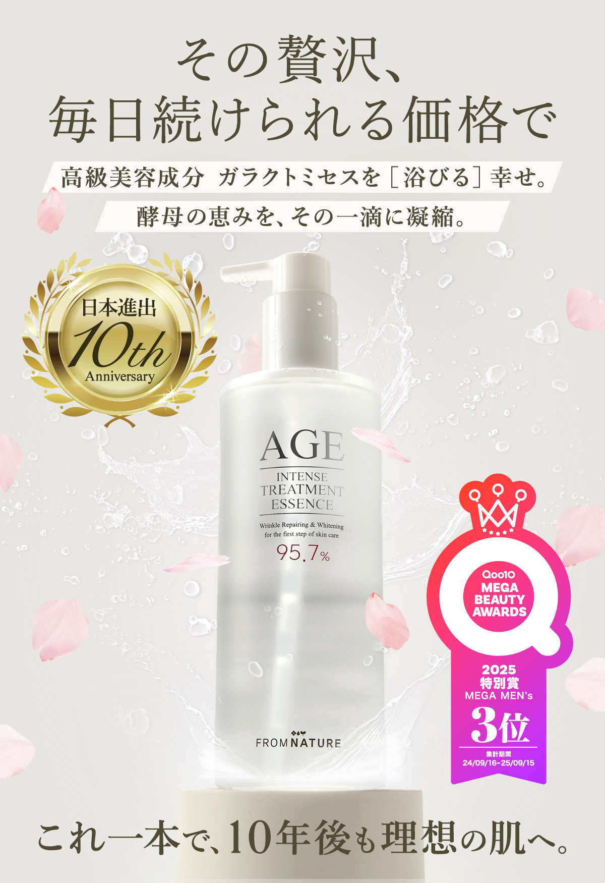 Qoo10] フロムネイチャー メガポポイントバック！~10/9AGEイ
