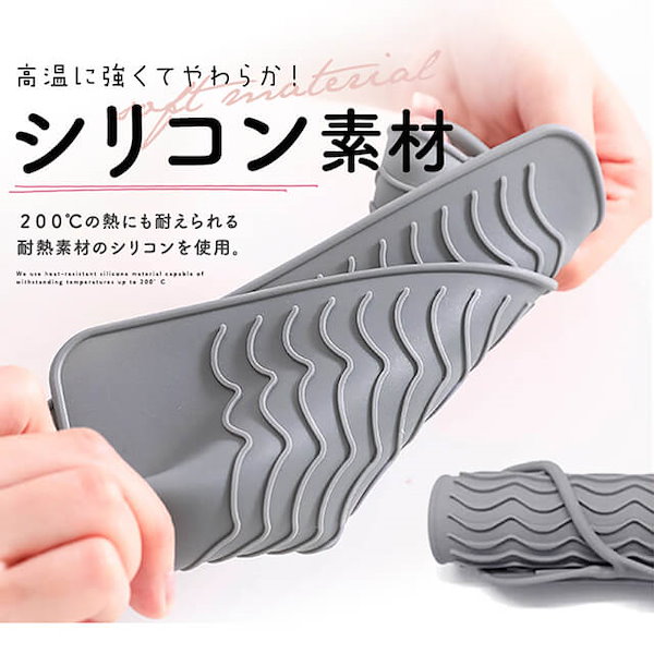 Qoo10] シリコン製 ヘア アイロン 200℃ 耐