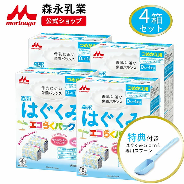森永 はぐくみ エコらくパック つめかえ用800g×4箱 （森永乳業