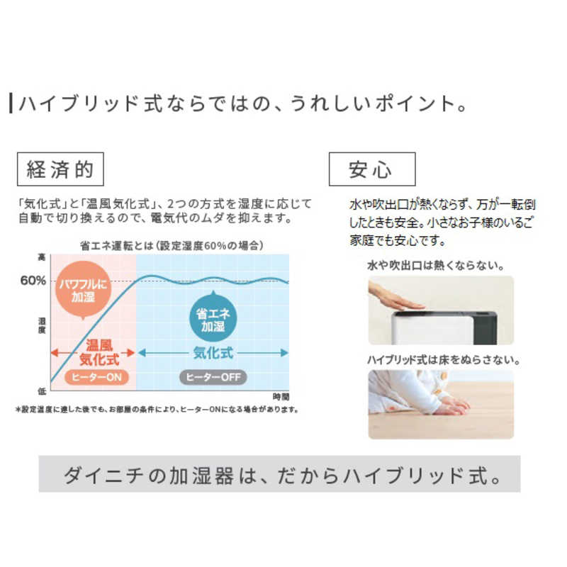 ダイニチ工業　ハイブリッド式加湿器 Dainichi Plus ［ハイブリッド(加熱＋気化)式］ 木造40畳/鉄筋67畳 ホワイト　HD-PN245-W