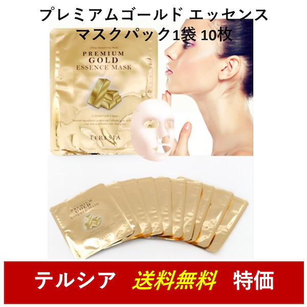 Qoo10] TERESIA プレミアムゴールド エッセンスマスクパッ