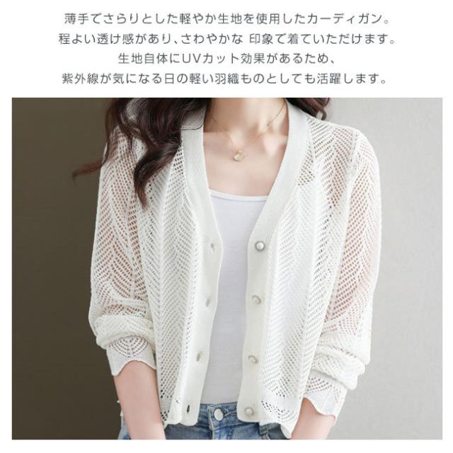 カーディガン 夏新作 新作 送料無料 レディース UVカット 透かし編みカーデ 長袖 透け感 Vネック 紫外線対策 冷房対策 日焼け対策 吸汗速乾 薄手 カーデ ひんやり サマーニット カジュアル 洗 カーディガン 夏新作 新作 送料無料 レディース UVカット 透かし編みカーデ 長袖 透け感 Vネック 紫外線対策 冷房対策 日焼け対策 吸汗速乾 薄手 カーデ ひんやり サマーニット カジュアル 洗