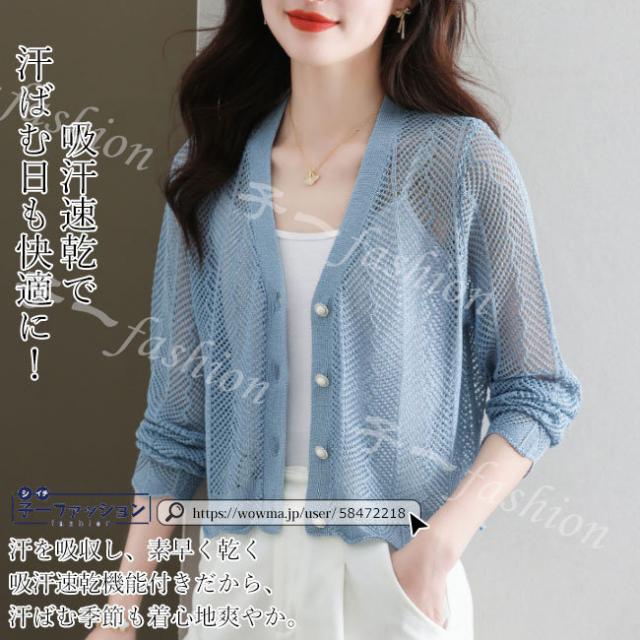 カーディガン 夏新作 新作 送料無料 レディース UVカット 透かし編みカーデ 長袖 透け感 Vネック 紫外線対策 冷房対策 日焼け対策 吸汗速乾 薄手 カーデ ひんやり サマーニット カジュアル 洗 カーディガン 夏新作 新作 送料無料 レディース UVカット 透かし編みカーデ 長袖 透け感 Vネック 紫外線対策 冷房対策 日焼け対策 吸汗速乾 薄手 カーデ ひんやり サマーニット カジュアル 洗