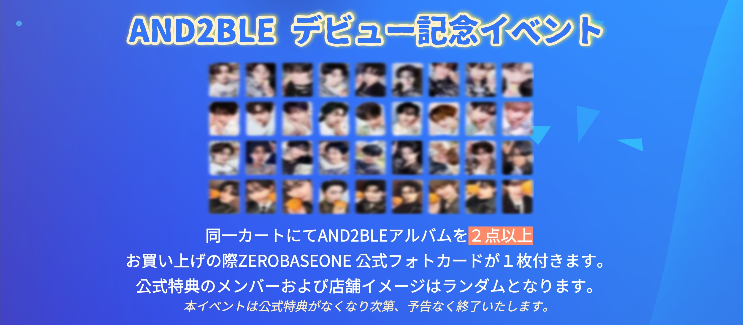 Qoo10] and [デビュー記念イベント!!当店特典メンバ