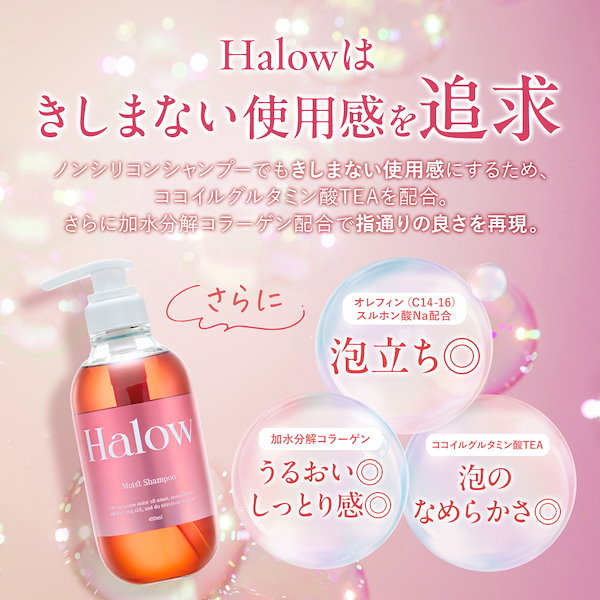 Qoo10] Halow 【計2点セット】モイスト シャンプー