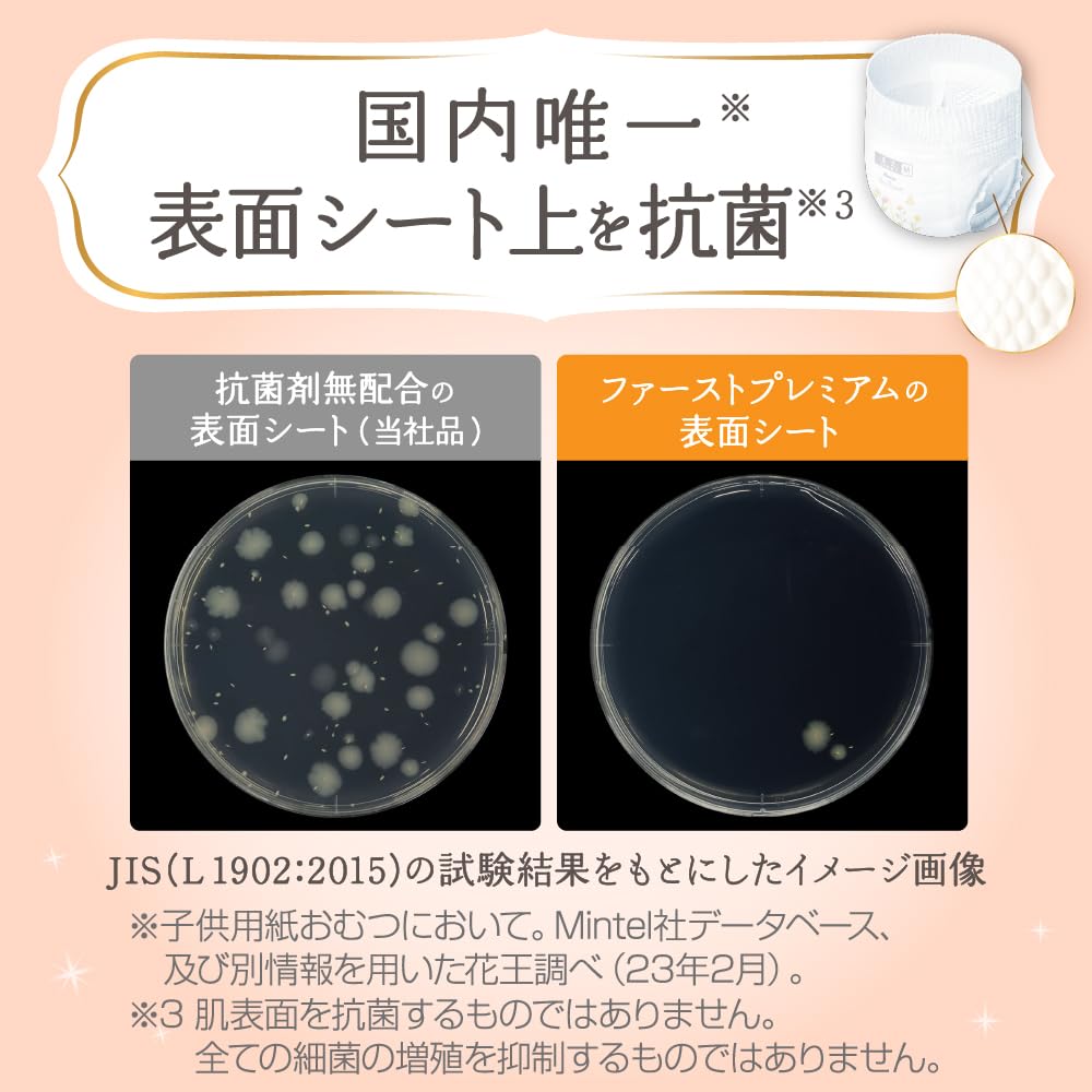 【Amazon.co.jp限定】【パンツ Mサイズ】メリーズファーストプレミアム(6~11kg) 184枚(46枚×4パック) [ケース品]「繊細な肌に5ッ星のやさしさを」