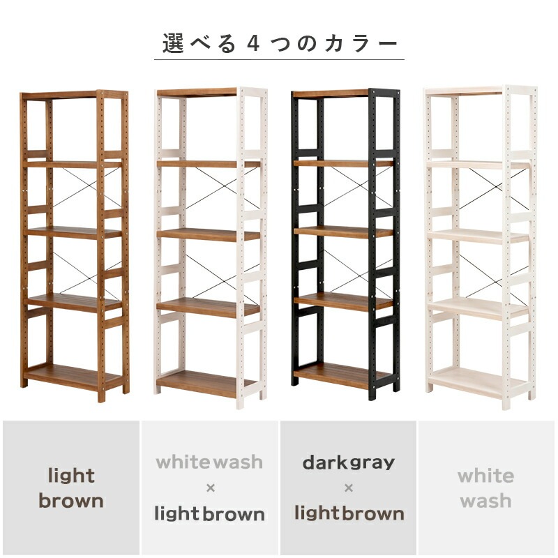 天然木使用 オープンラック [ts121010] 5段 幅60cmx高さ180cm ダークグレー/ライトブラウン