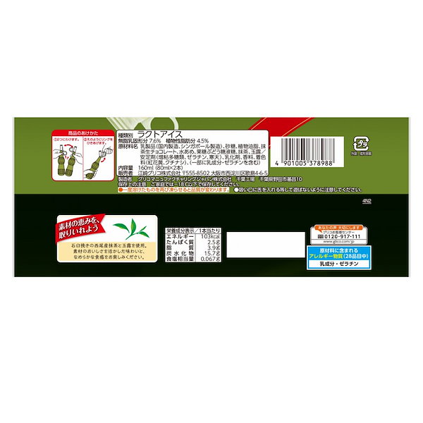 Qoo10] 江崎グリコ パピコ 大人の抹茶生チョコラ