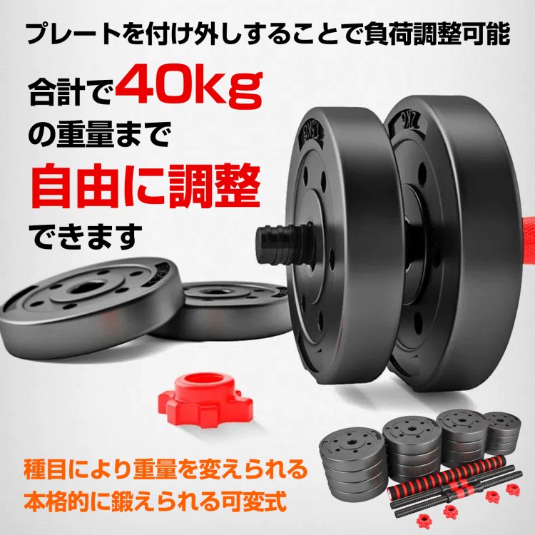 ダンベル 可変式 20kg 2個セット 筋トレ バーベル 鉄アレイ プレート 筋力トレーニング 合計40kg スポーツ ダイエット ダンベル 可変式 20kg 2個セット 筋トレ バーベル 鉄アレイ プレート 筋力トレーニング 合計40kg スポーツ ダイエット