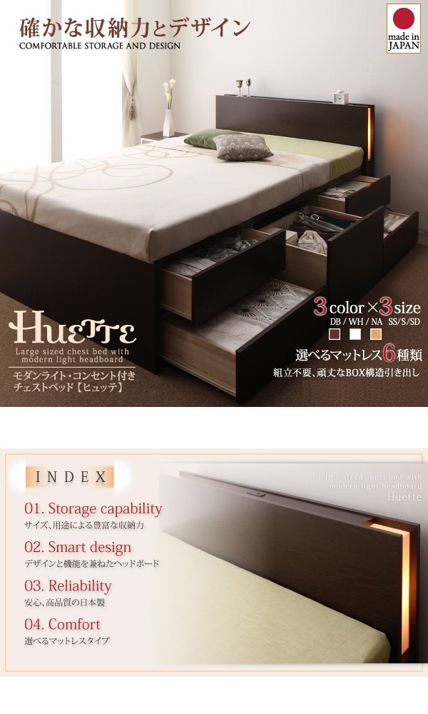 [組立設置料込み]モダンライト/コンセント付き チェストベッド [Huette]ヒュッテ [薄型プレミアムボンネルコイルマットレス付き] セミシングル [フレーム色]ホワイト