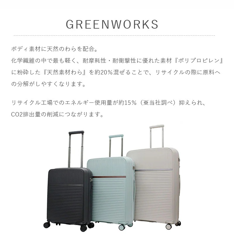 グリーンワークス GREENWORKS GRE2293-L 93L スーツケース TSAロック キャリーケース ファスナー 天然素材わら配合