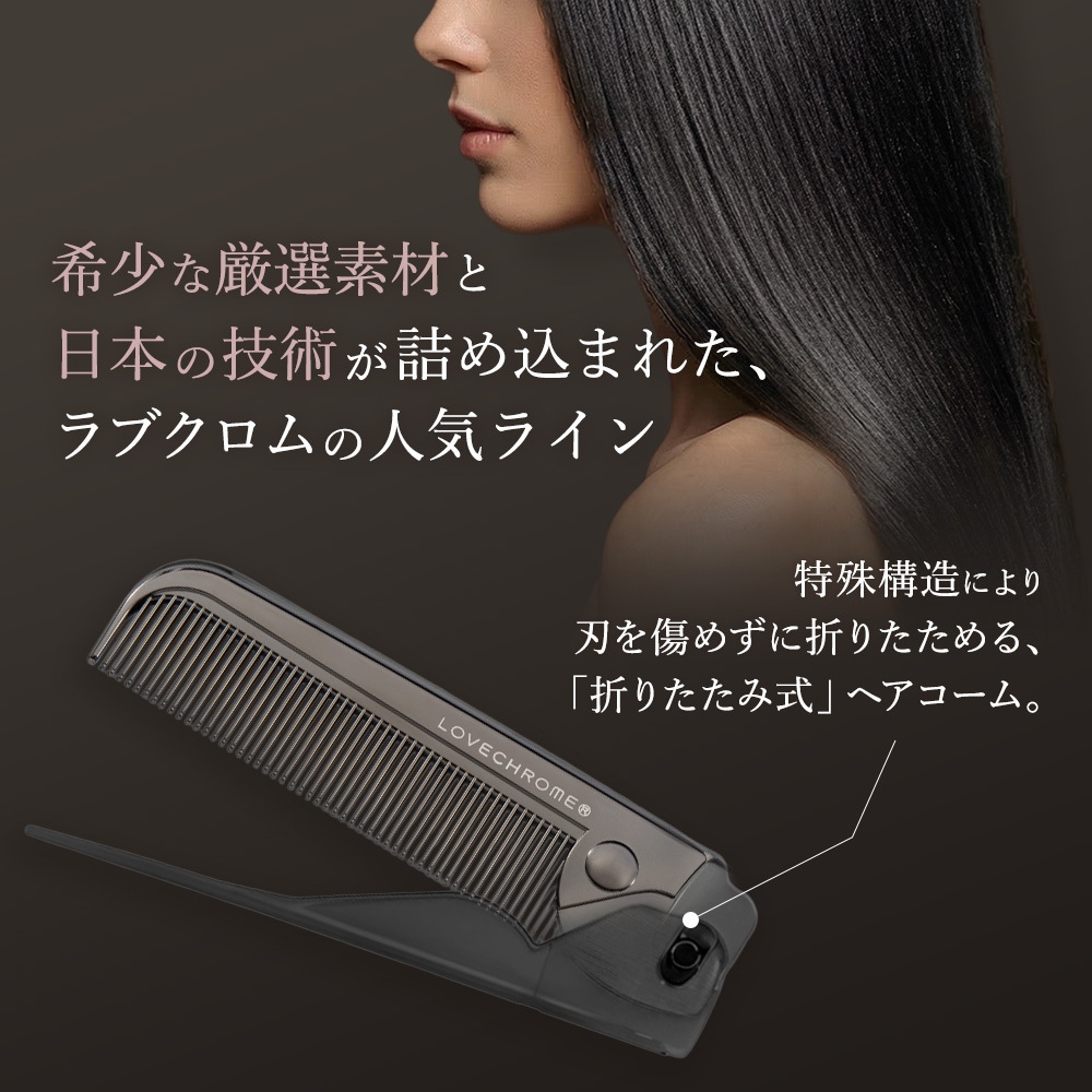 ラブクロム　ヘアコーム Qoo10] ラブクロム 【公式】PGバングスコーム プレミアムブ