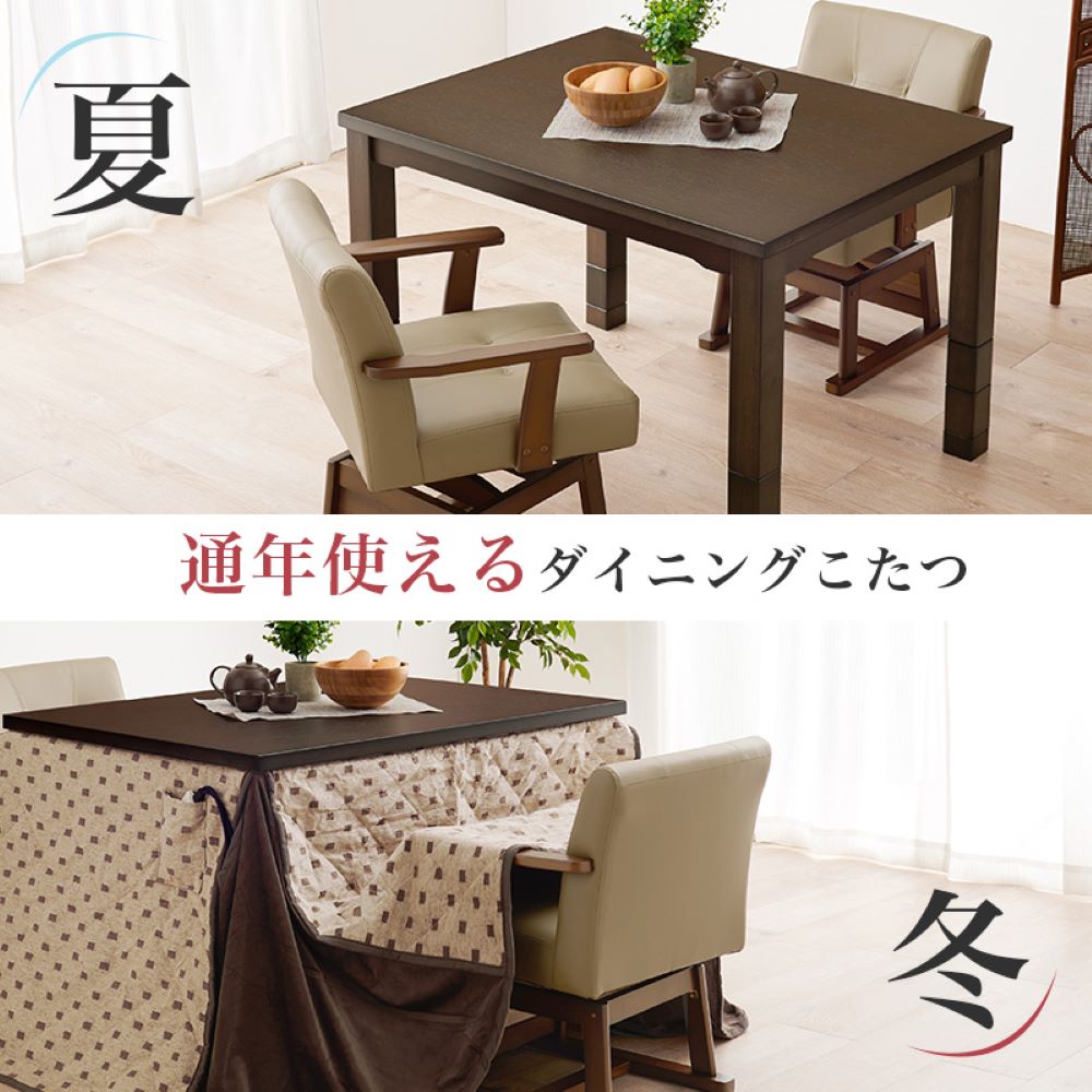こたつ テーブル 高さ調節 105 * 80cm ハイタイプ ダイニングこたつ KOT-7311-105 萩原 スリーアイ