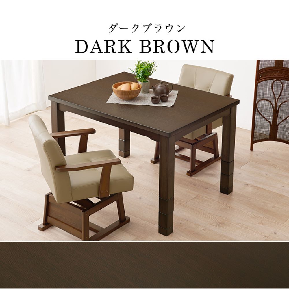 こたつ テーブル 高さ調節 105 * 80cm ハイタイプ ダイニングこたつ KOT-7311-105 萩原 スリーアイ