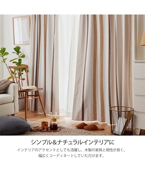 家具インテリアカーテン1級遮光遮熱防音カーテン&遮像遮熱UVカットレースセット(ナチュラルな色合いのストライプ) イエローブラウン系 家具インテリアカーテン1級遮光遮熱防音カーテン&遮像遮熱UVカットレースセット(ナチュラルな色合いのストライプ) イエローブラウン系