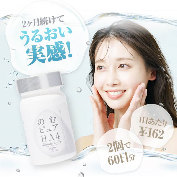 Qoo10] ラブミータッチ ラブミータッチ のむピュアHA4 60粒