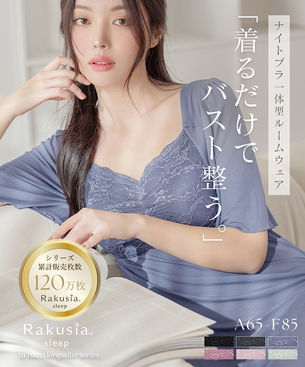 新品ツーハッチ♡ナイトブラ一体型ルームウェア　M65 花柄/アイボリー Qoo10 ツーハッチ ナイトブラ一体型半袖ルームウェア 無地